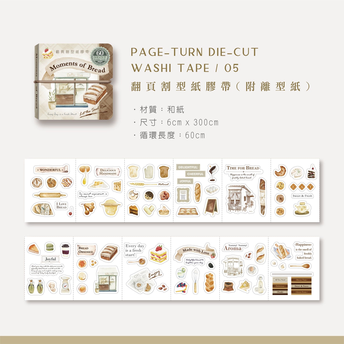 MU Lifestyle Die-Cut Washi Tape Mini Booklet - 05 Moments of Bread