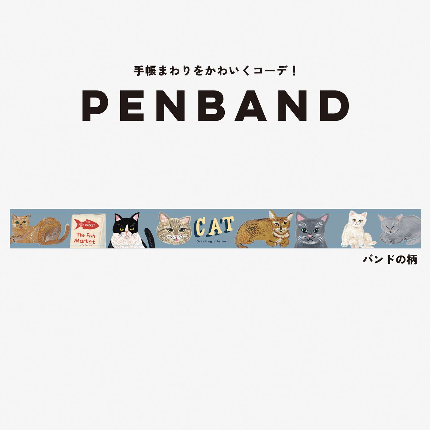 Greeting Life Cat Pen Band