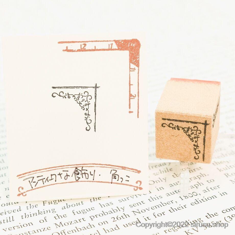 Sirusu Rubber Stamp – Antique Ornaments and Corners