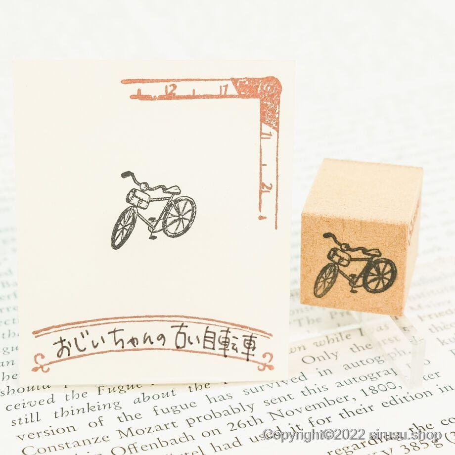 Sirusu Rubber Stamp – Grandpa’s Old Bike