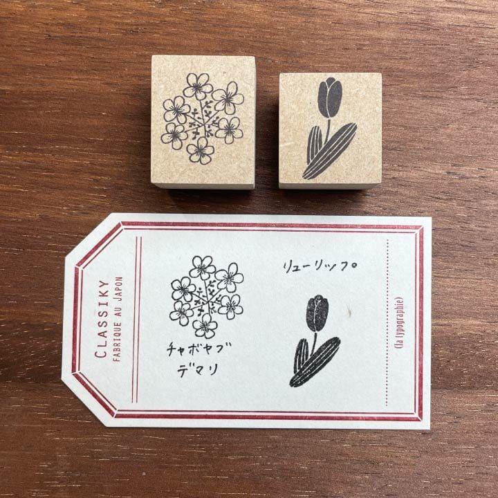 Stamp Marche Rubber Stamp Creator's Stamp Set - Spring Flower