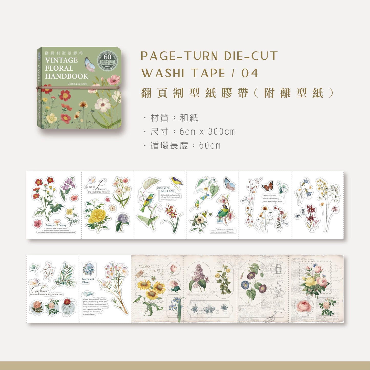 MU Lifestyle Die-Cut Washi Tape Mini Booklet - 04 Vintage Floral Handbook