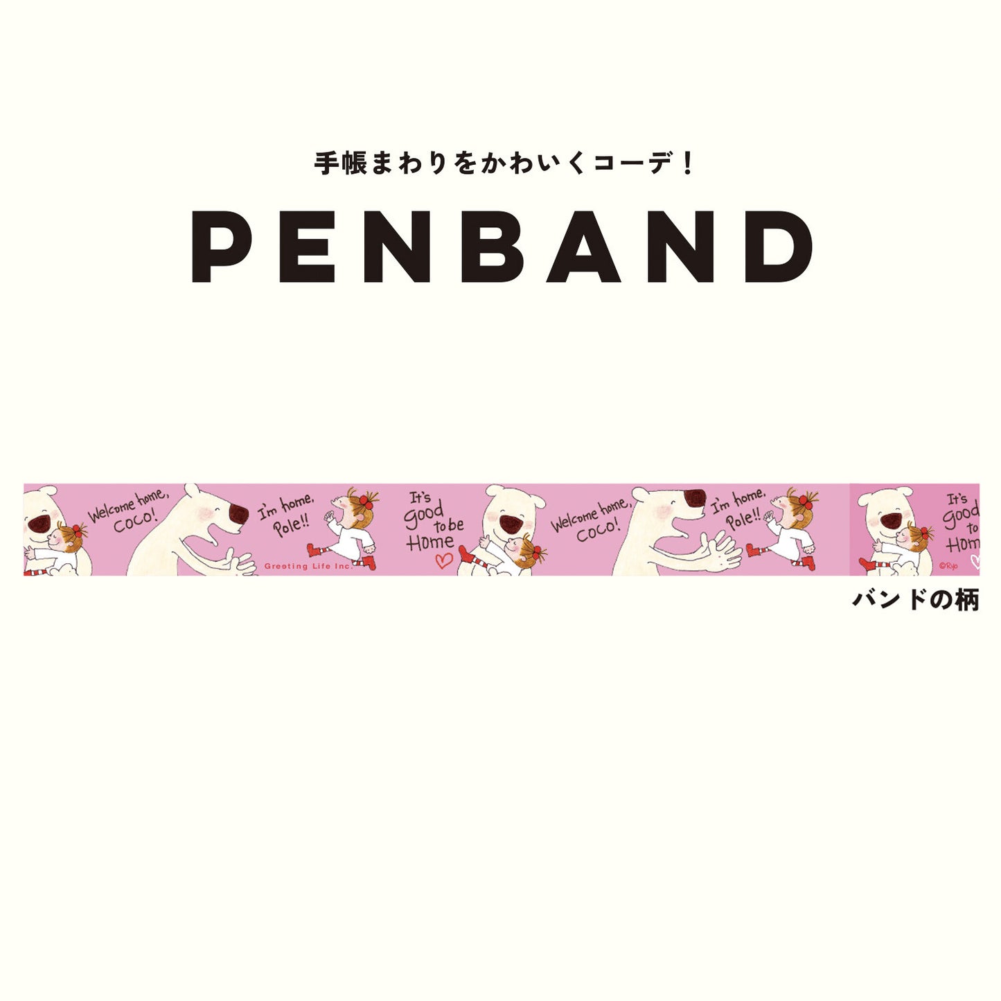 Greeting Life CoCo Welcome Home Pen Band